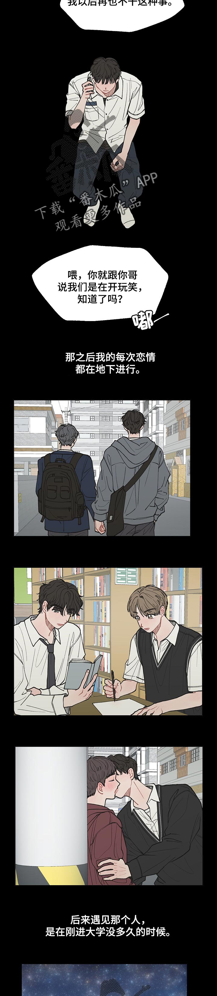 请教我漫画漫画,33章：被发现了3图
