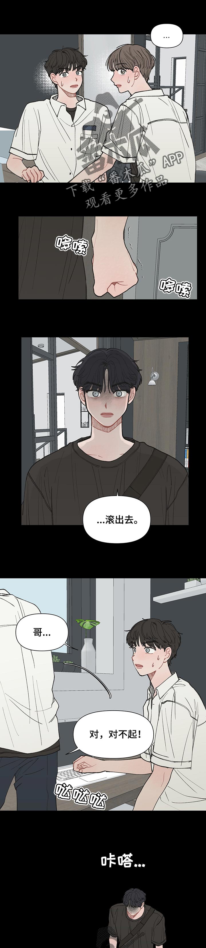 请教我漫画漫画,33章：被发现了5图