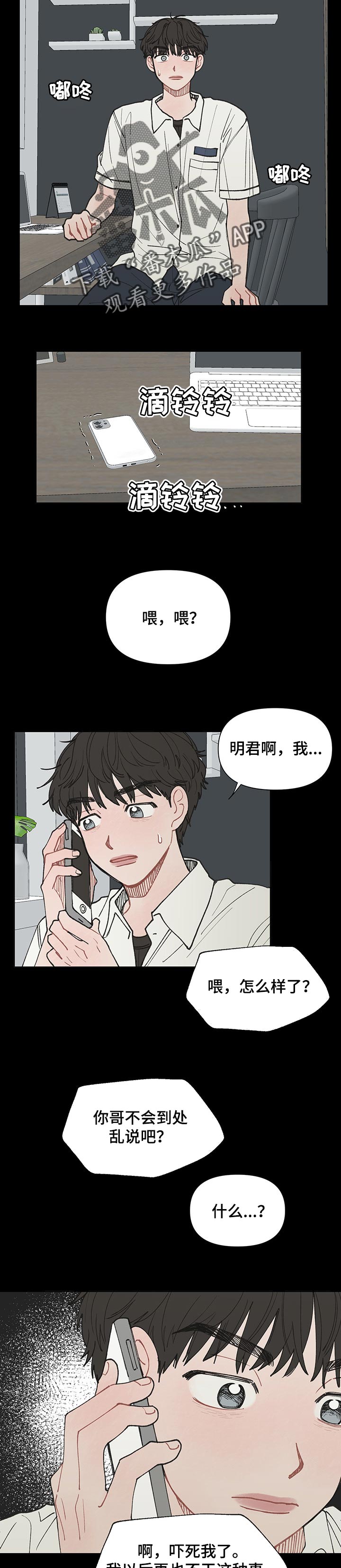 请教我漫画漫画,33章：被发现了2图