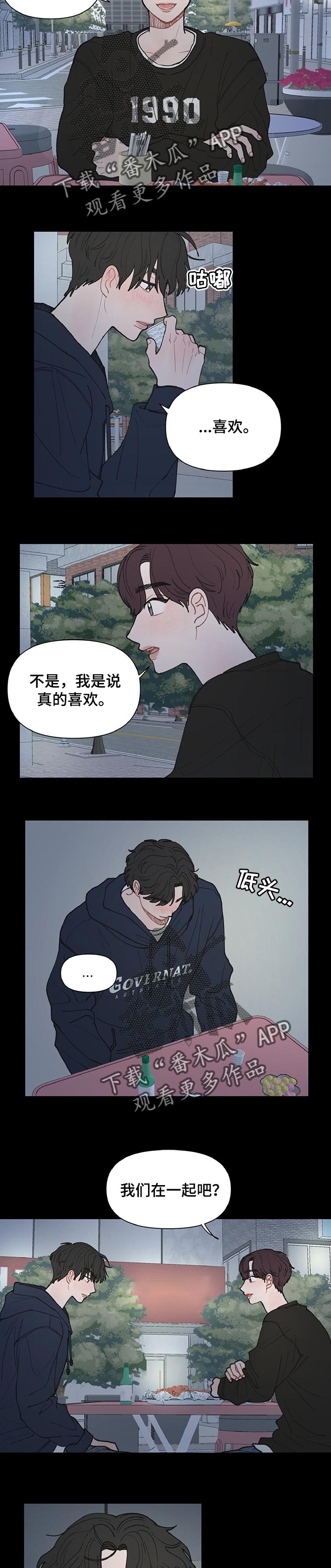 请教我漫画漫画,34章：不在乎3图