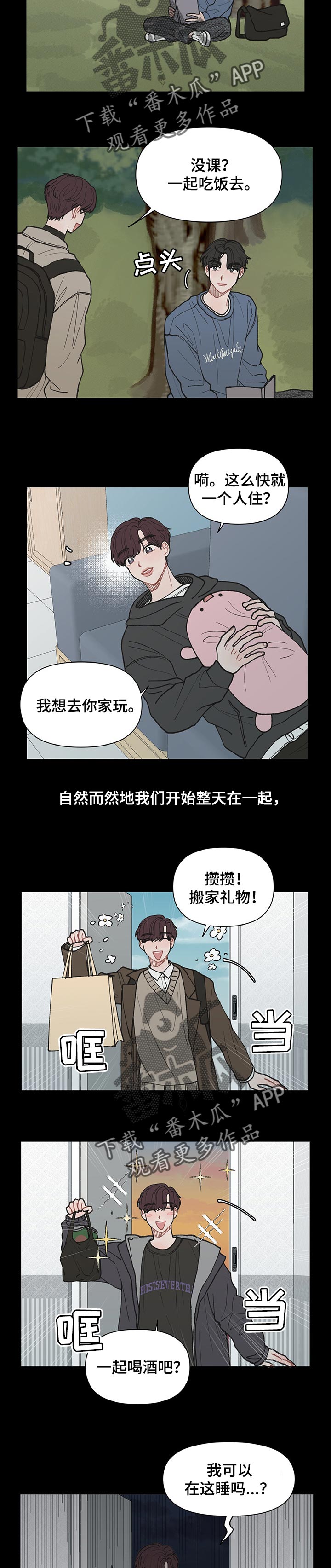 请教我漫画漫画,34章：不在乎1图