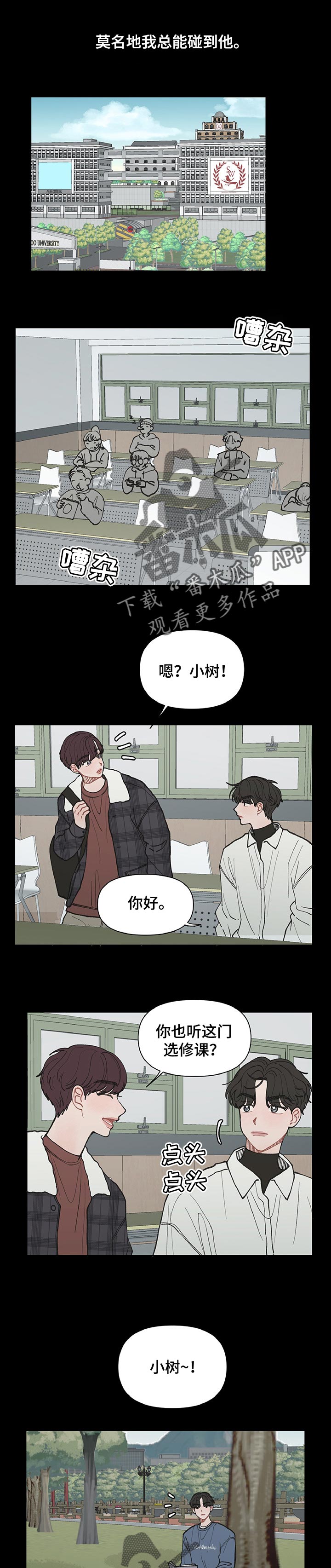 请教我漫画漫画,34章：不在乎5图