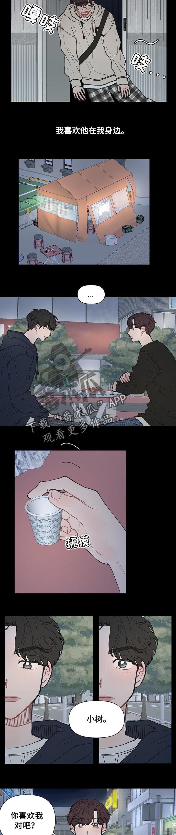 请教我漫画漫画,34章：不在乎2图