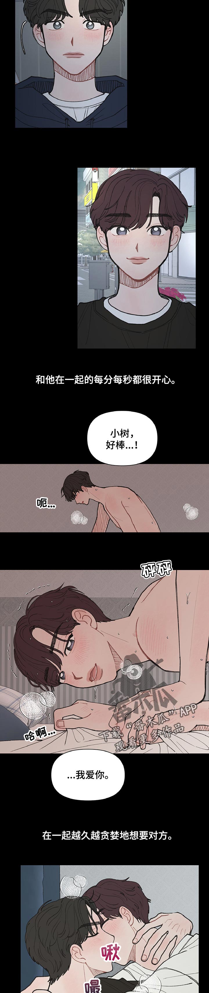 请教我漫画漫画,34章：不在乎4图