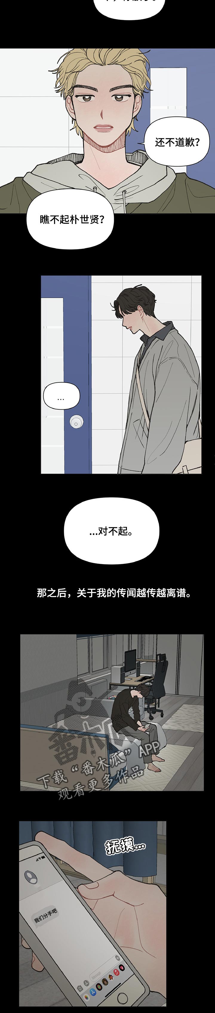 请教我漫画漫画,35章：滚出去2图
