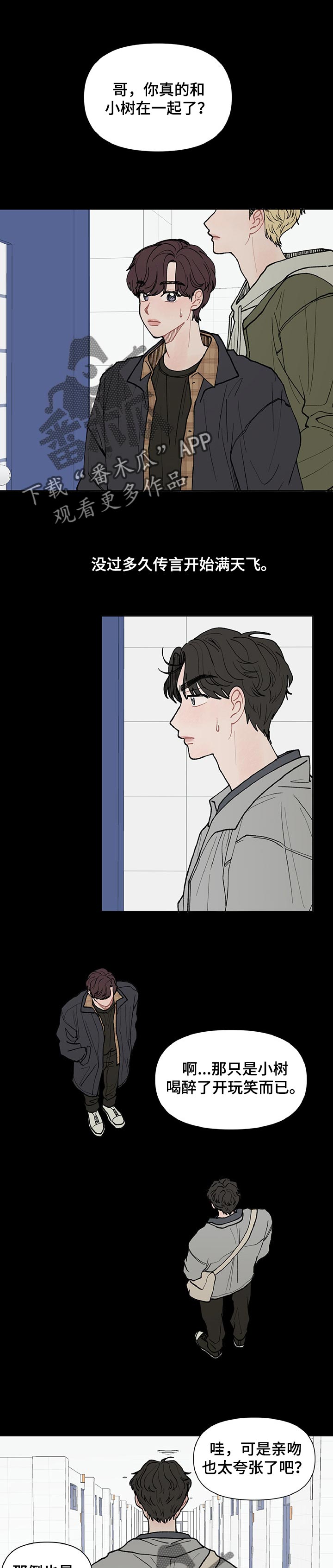 请教我漫画漫画,35章：滚出去3图