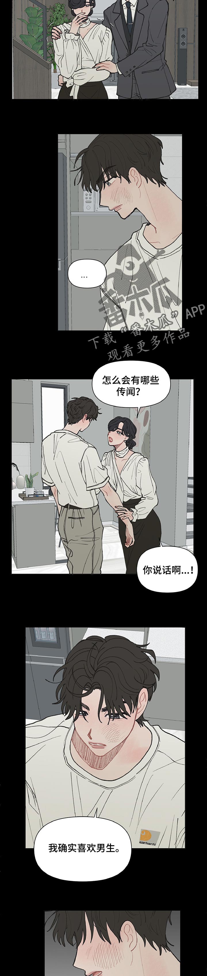 请教我漫画漫画,35章：滚出去5图
