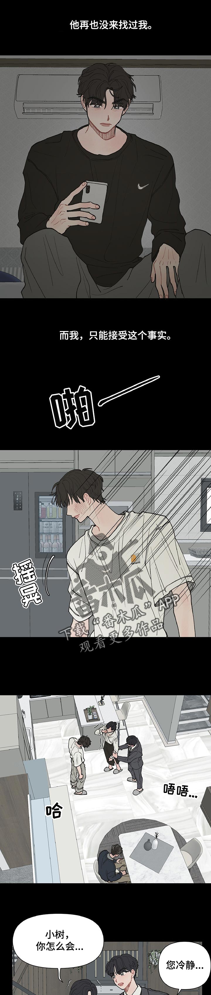 请教我漫画漫画,35章：滚出去4图