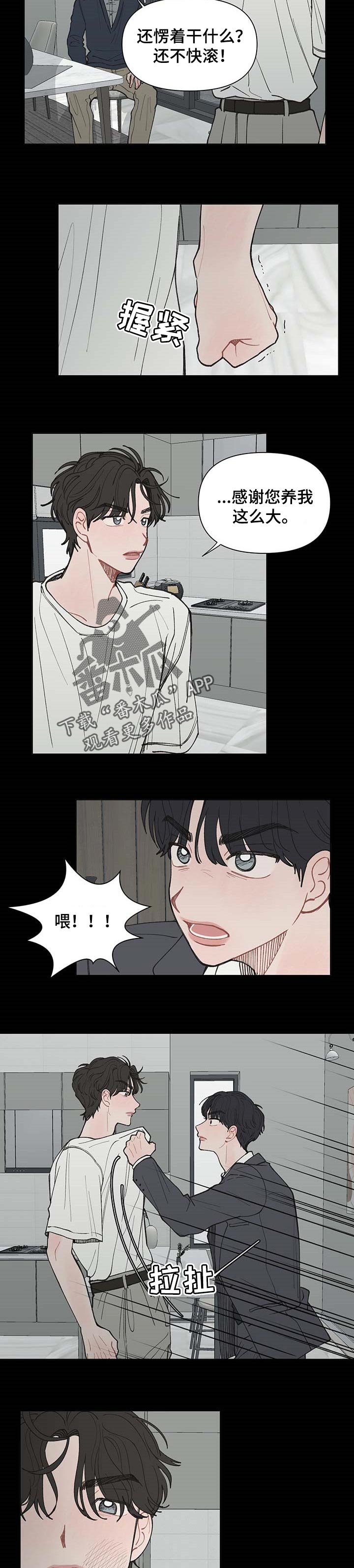请教我漫画漫画,36章：谅解2图