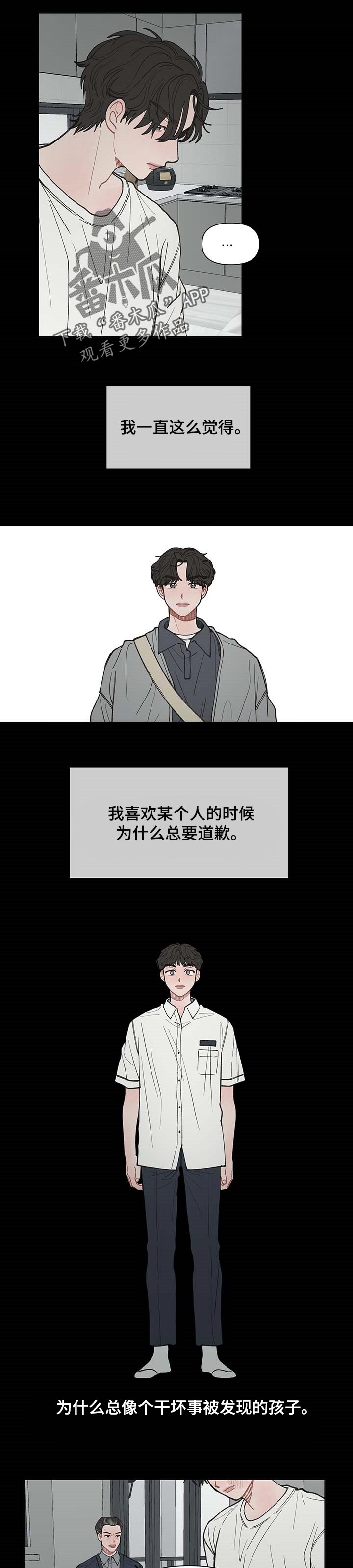 请教我漫画漫画,36章：谅解1图