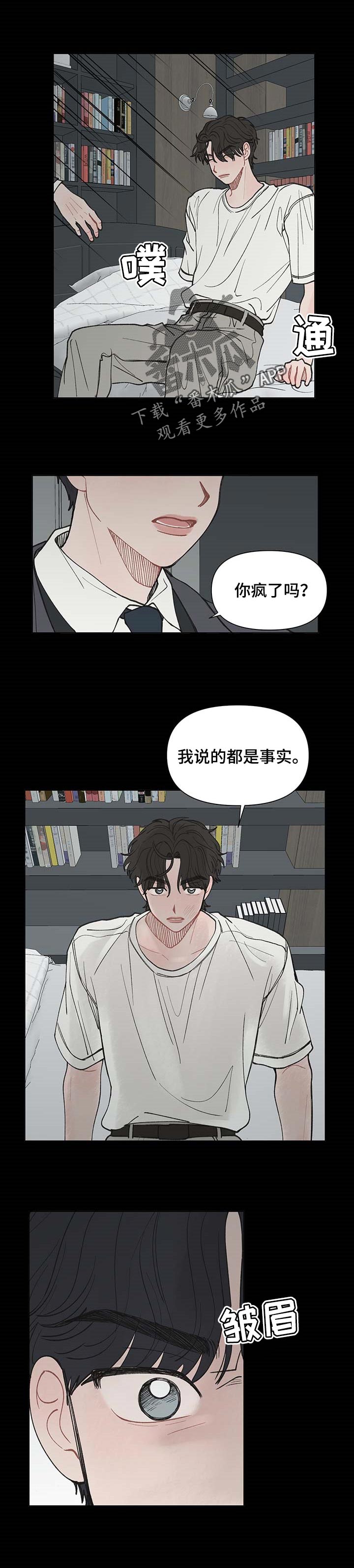 请教我漫画漫画,36章：谅解5图