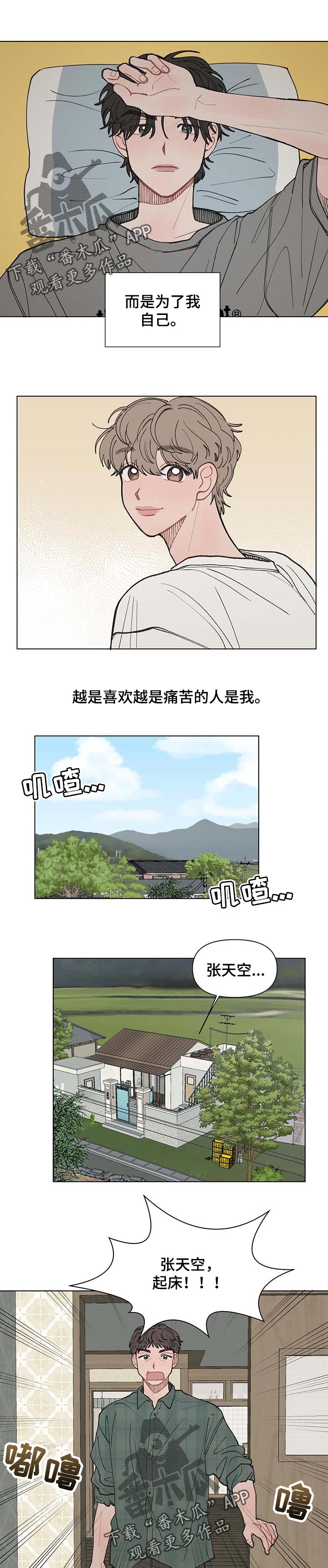请教我漫画漫画,37章：为了我自己4图