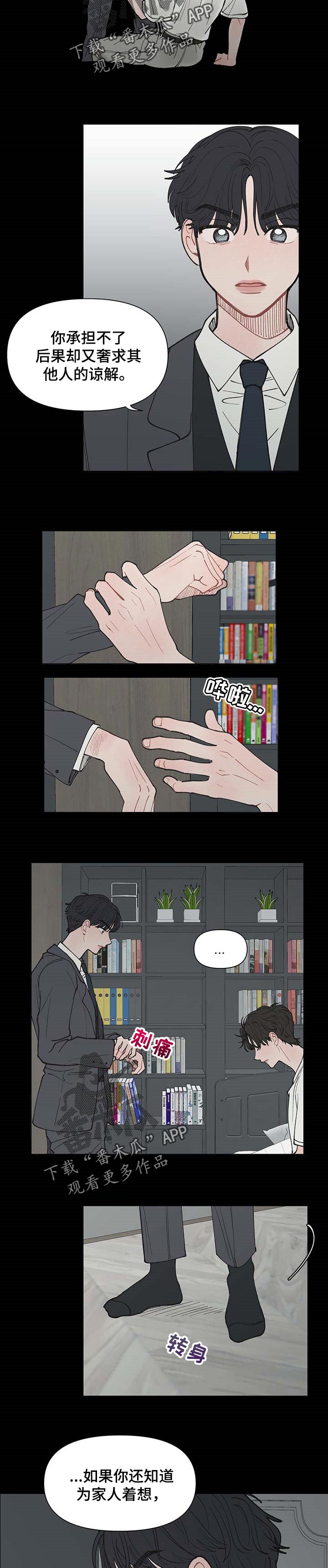 请教我漫画漫画,37章：为了我自己1图