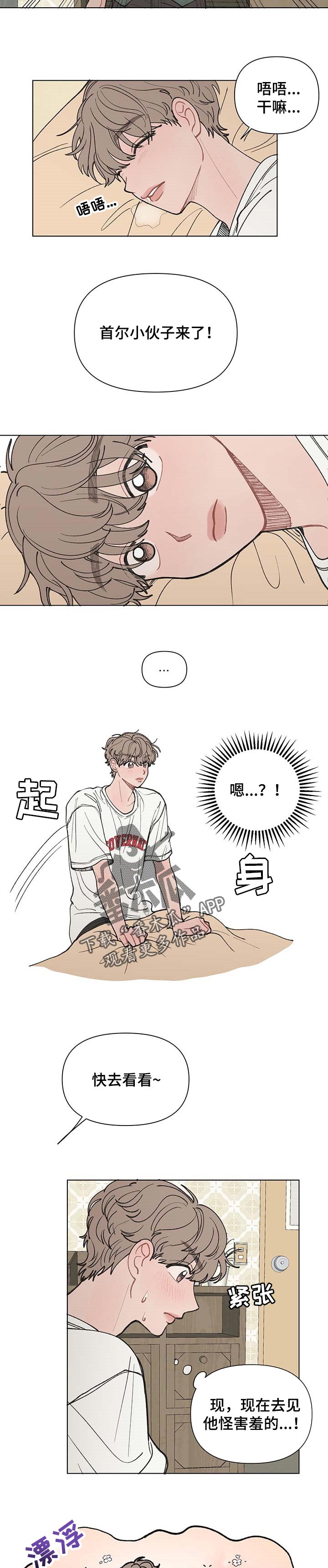 请教我漫画漫画,37章：为了我自己5图