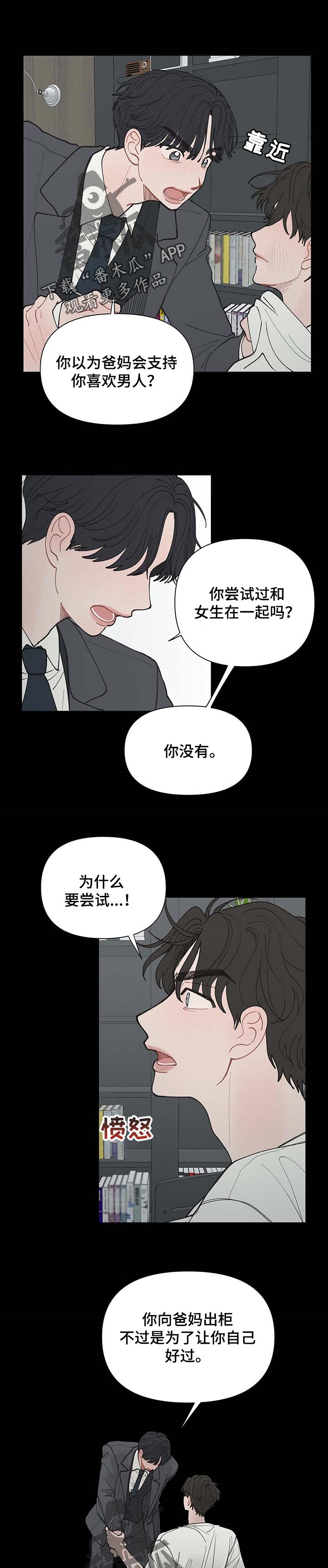 请教我漫画漫画,37章：为了我自己3图