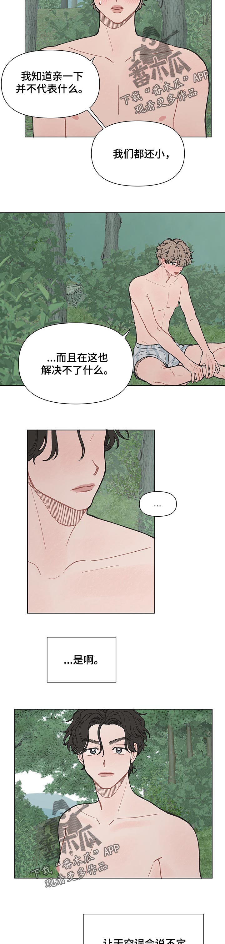 请教我漫画漫画,40章：没有别的意思1图