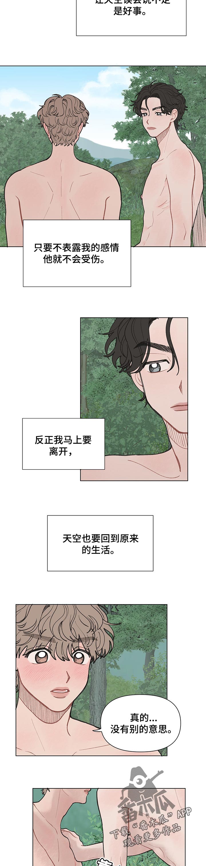 请教我漫画漫画,40章：没有别的意思2图
