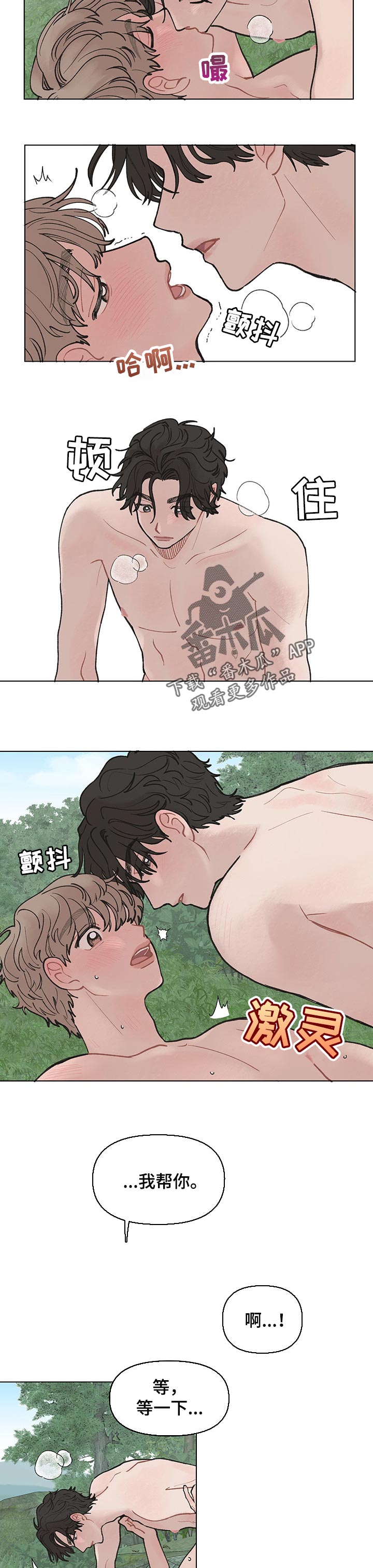 请教我漫画漫画,40章：没有别的意思5图
