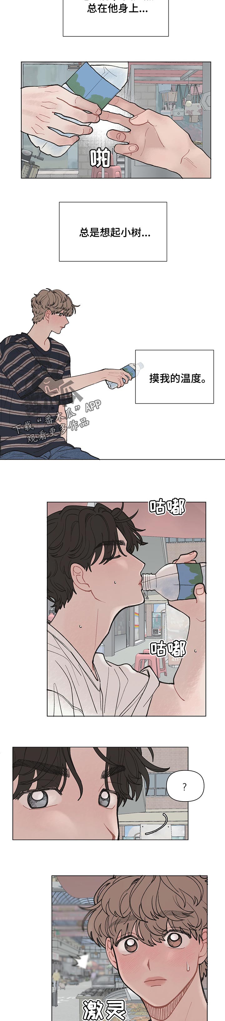 请教我漫画漫画,43章：自己回去4图