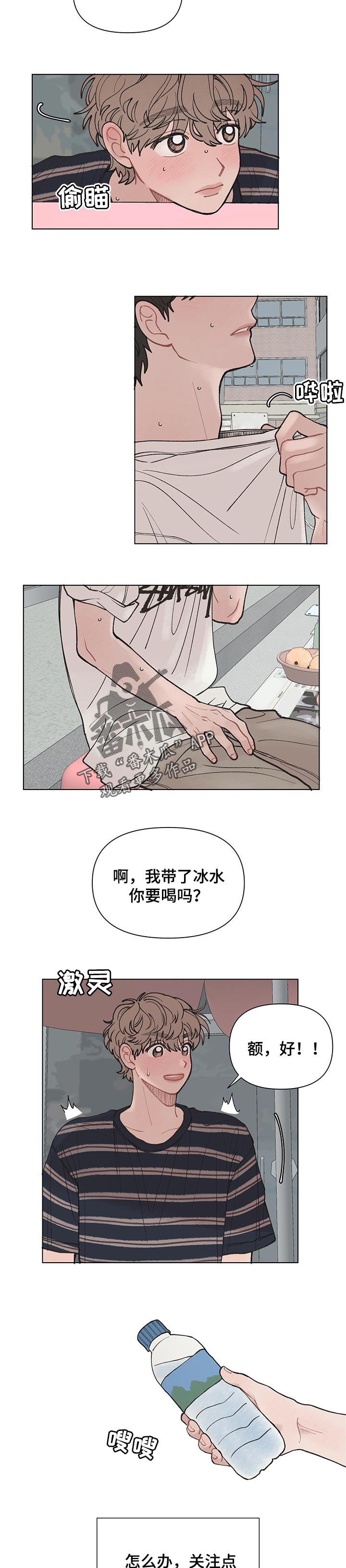 请教我漫画漫画,43章：自己回去3图