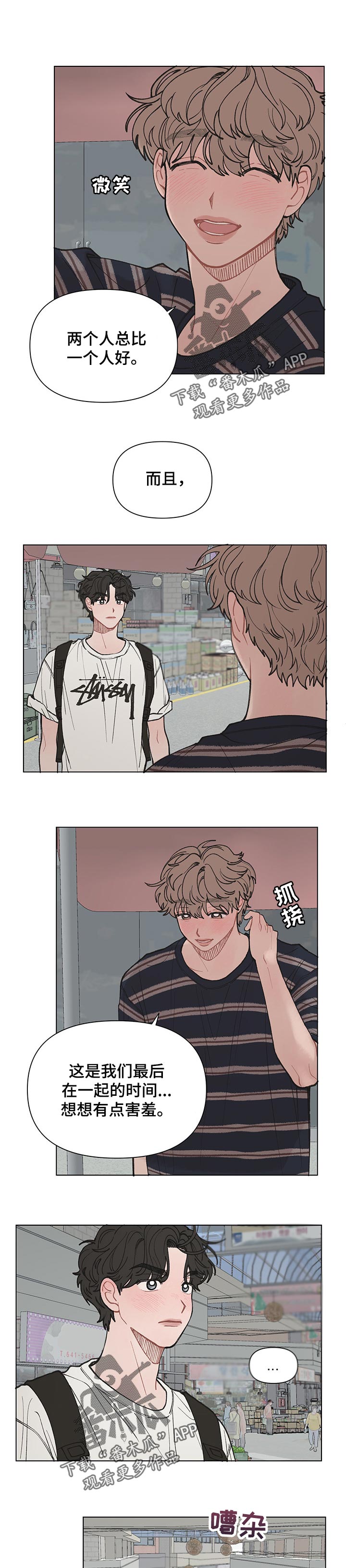 请教我漫画漫画,43章：自己回去1图