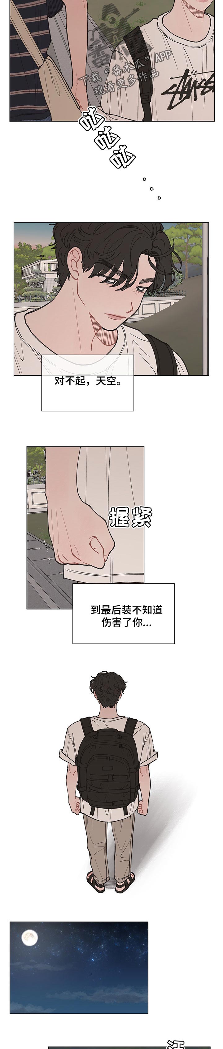 请教我漫画漫画,44章：要是表白就好了4图
