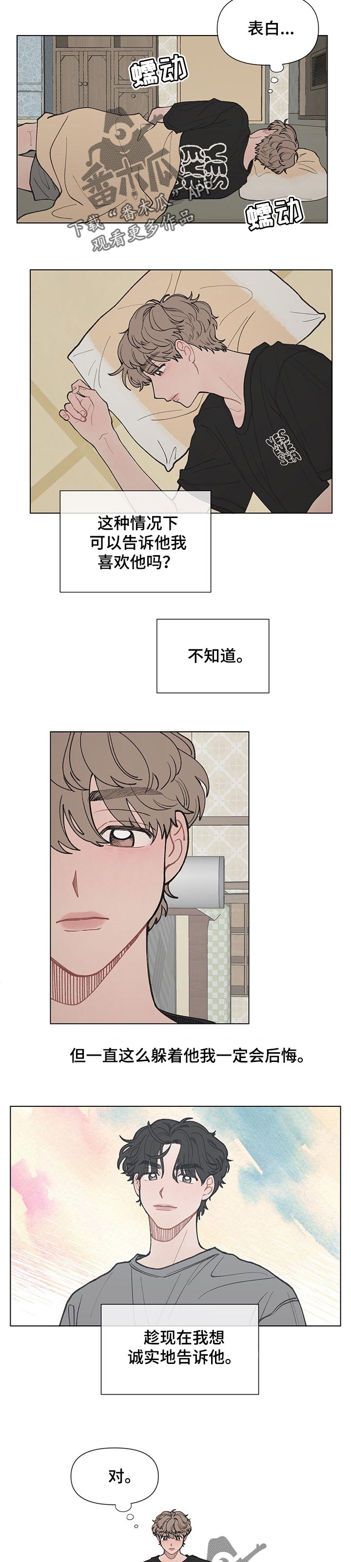 请教我漫画韩漫漫画,45章：我有话对你说4图