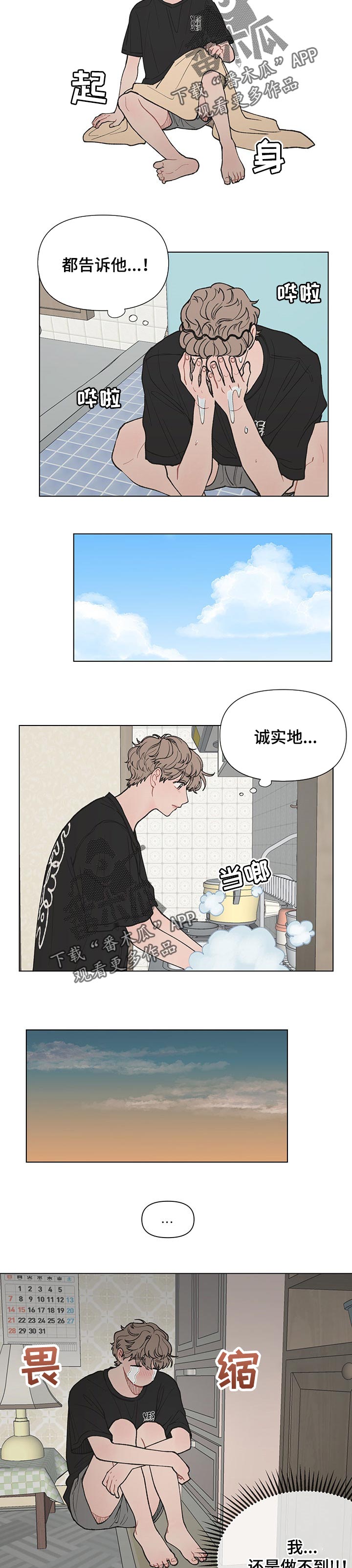 请教我漫画韩漫漫画,45章：我有话对你说5图