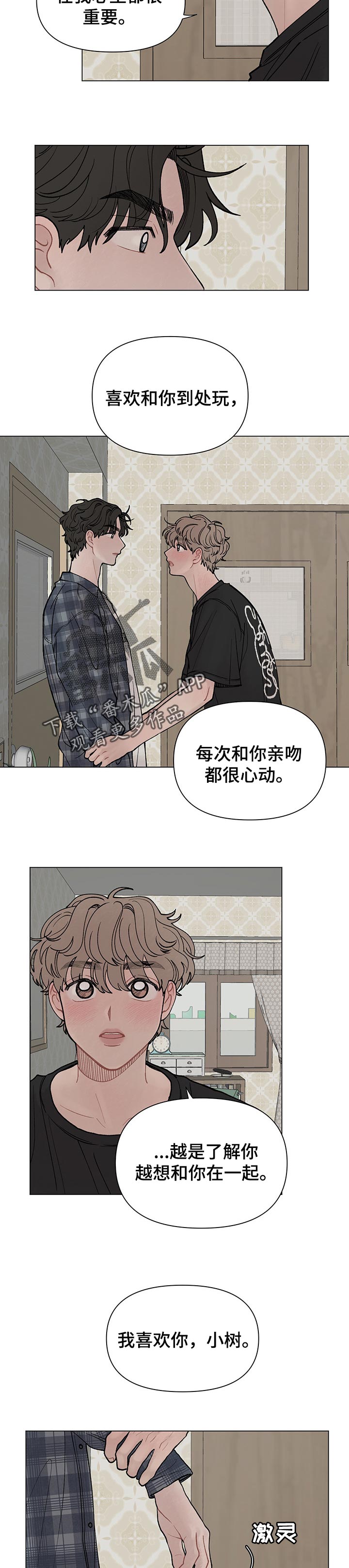 请教我漫画漫画,46章：坦白4图