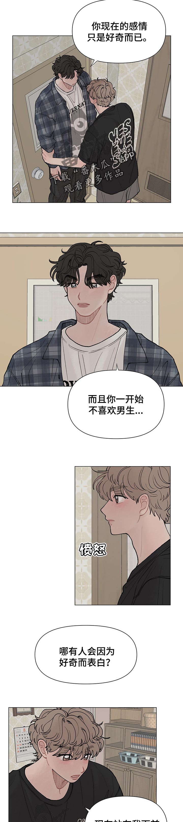 请教我漫画漫画,46章：坦白1图