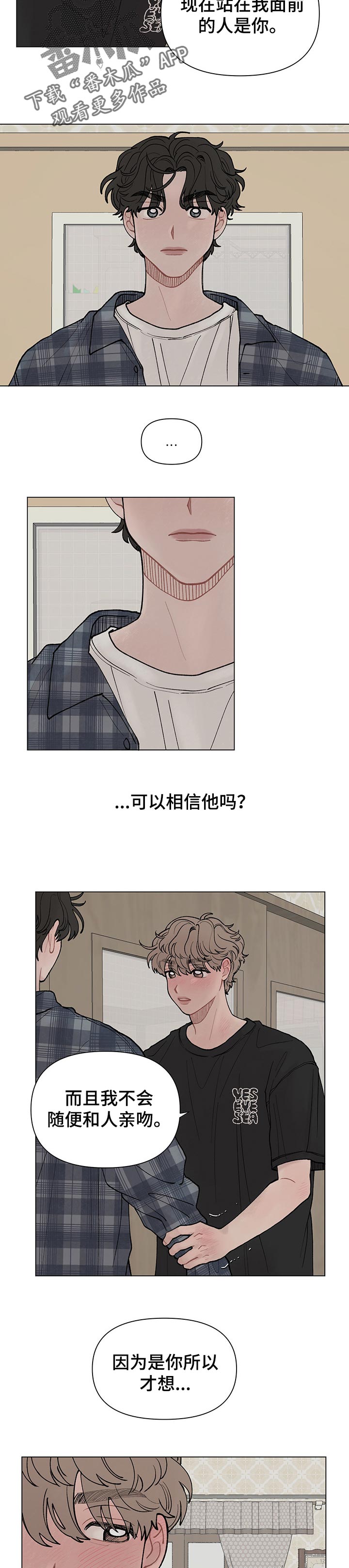 请教我漫画漫画,46章：坦白2图
