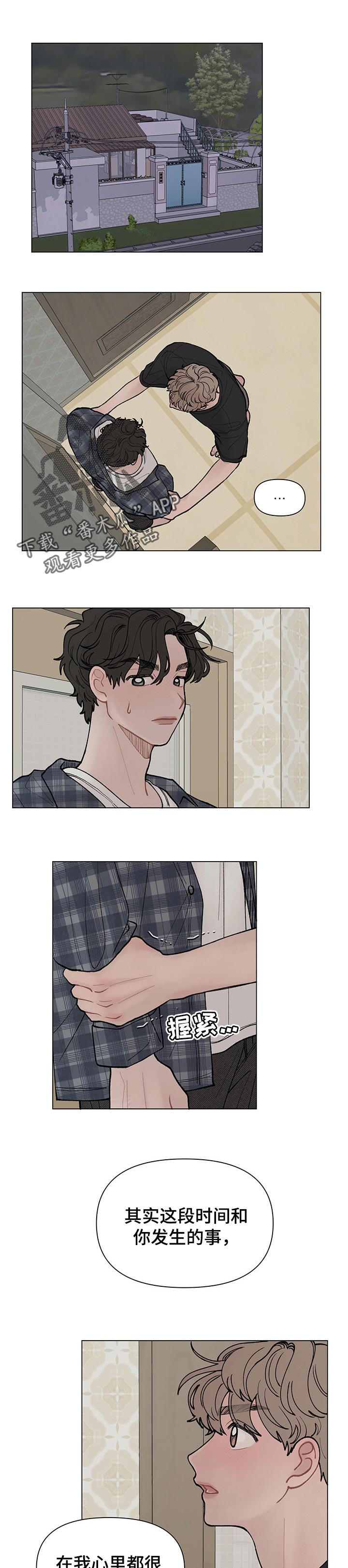 请教我漫画漫画,46章：坦白3图