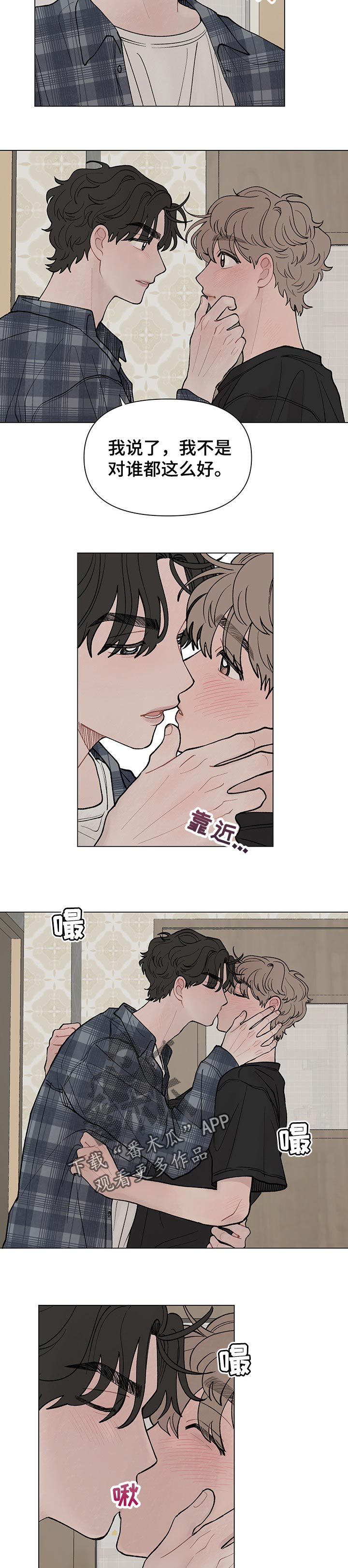 请教我漫画漫画,47章：不是对谁都这么好1图