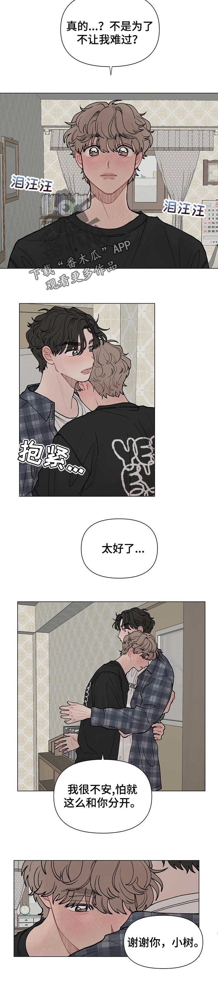 请教我漫画漫画,47章：不是对谁都这么好4图