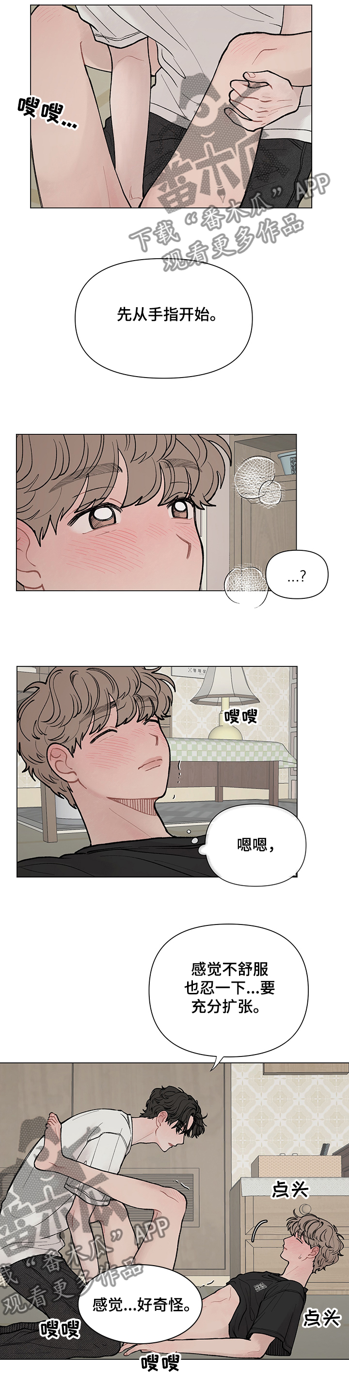 请教我漫画漫画,48章：怎么做？3图