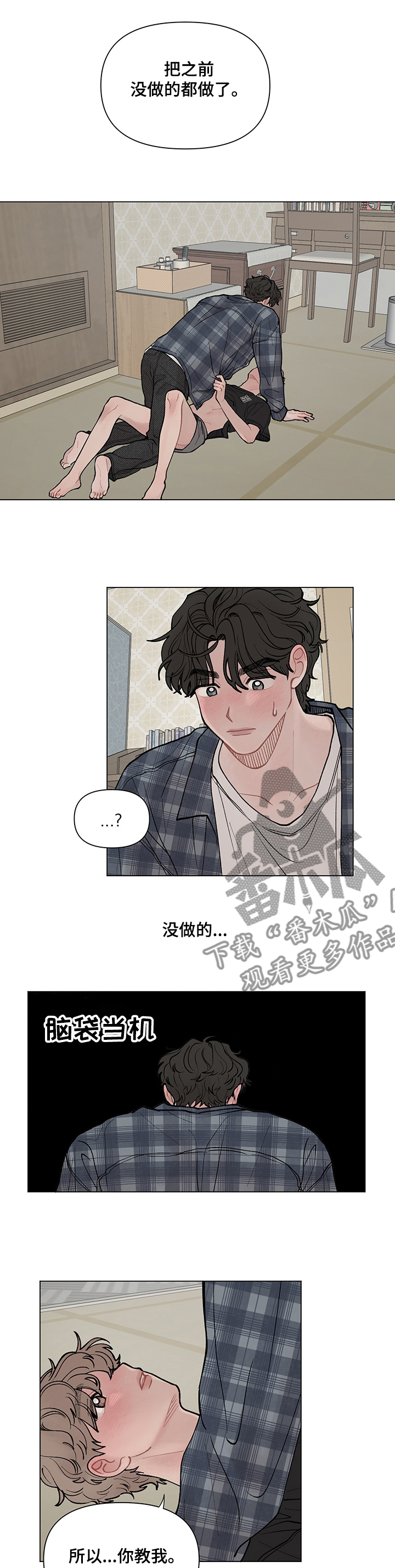 请教我漫画漫画,48章：怎么做？4图