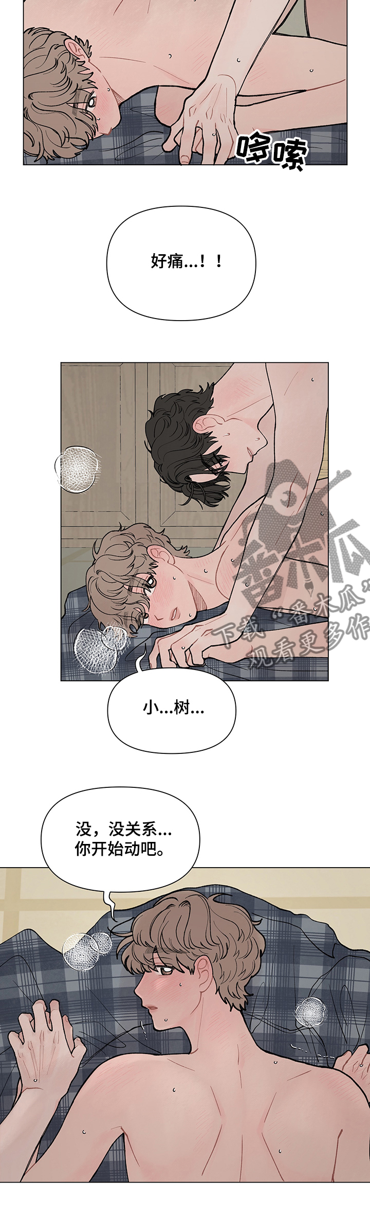 请教我漫画漫画,49章：好奇怪2图