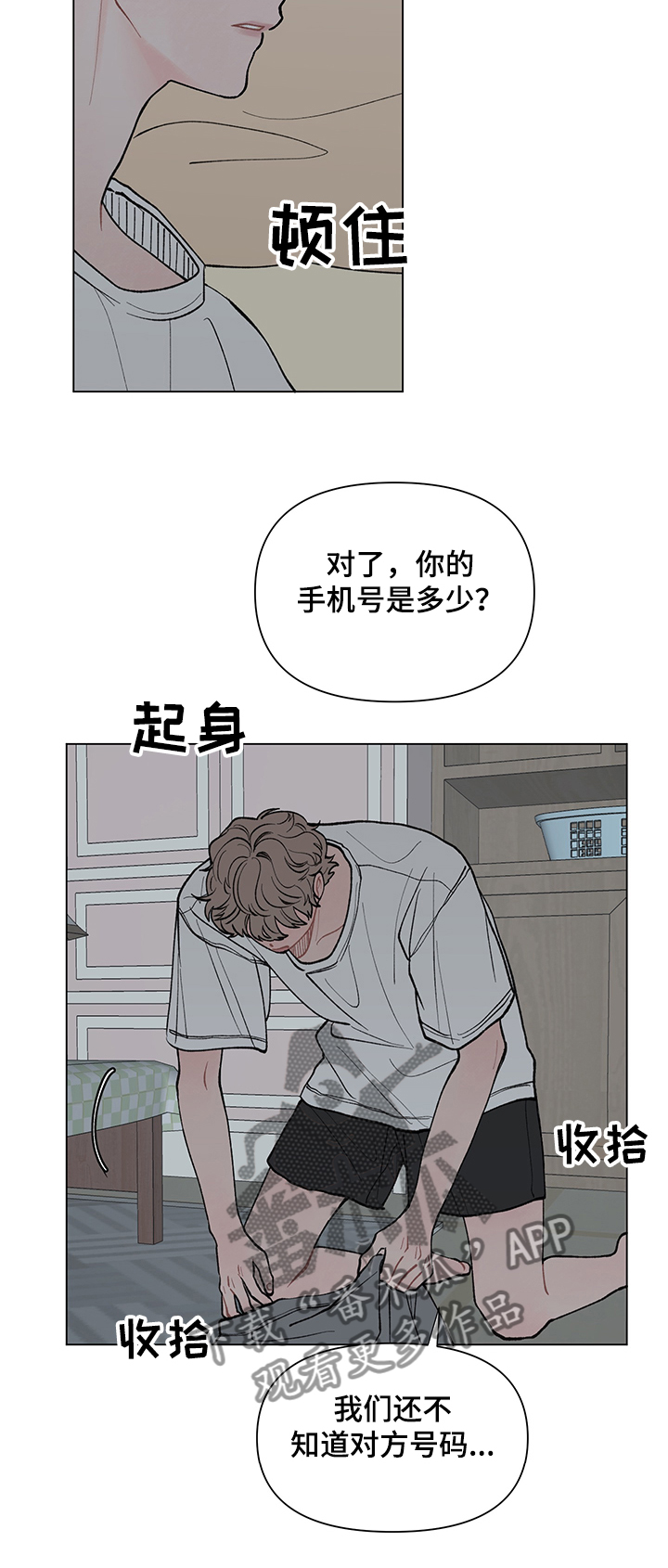 请教我漫画漫画,51章：这次换你了2图