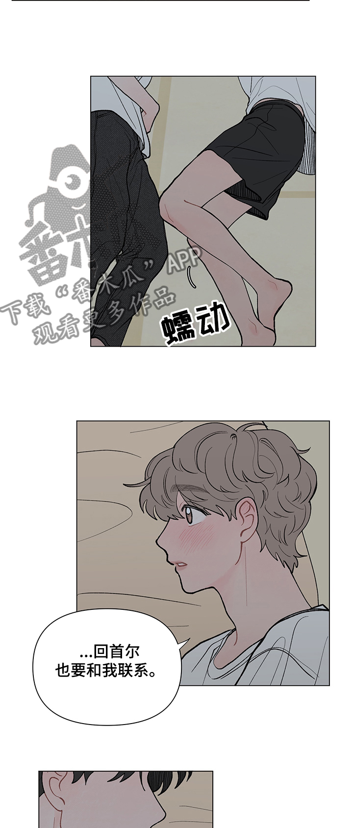请教我漫画漫画,51章：这次换你了1图