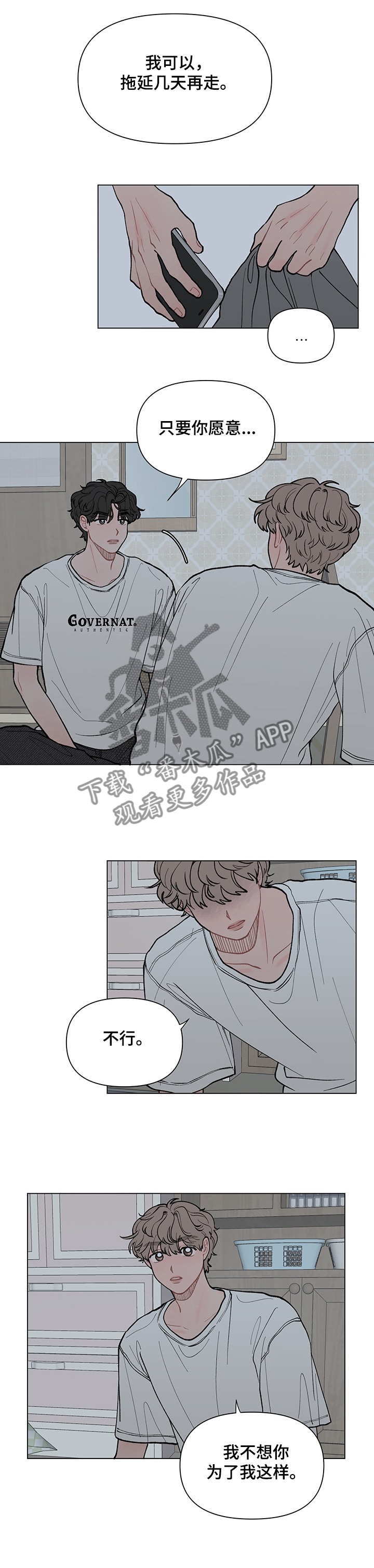 请教我漫画漫画,51章：这次换你了3图