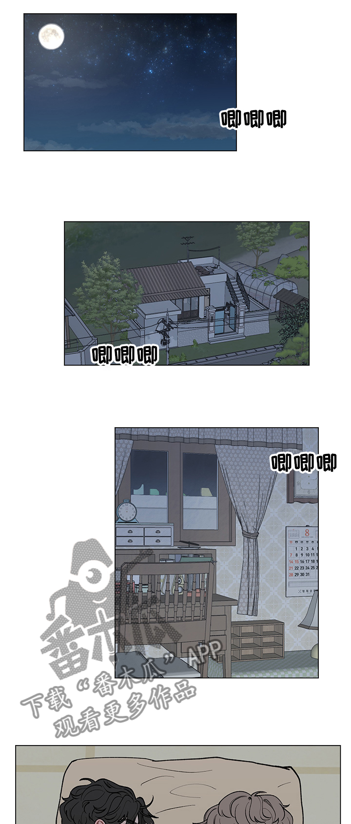 请教我漫画漫画,51章：这次换你了4图