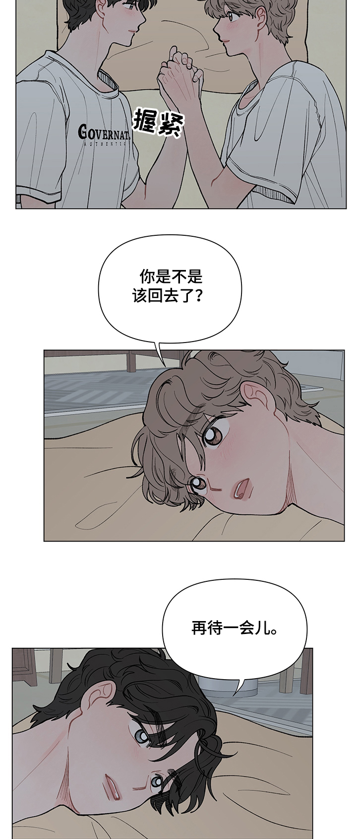 请教我漫画漫画,51章：这次换你了5图