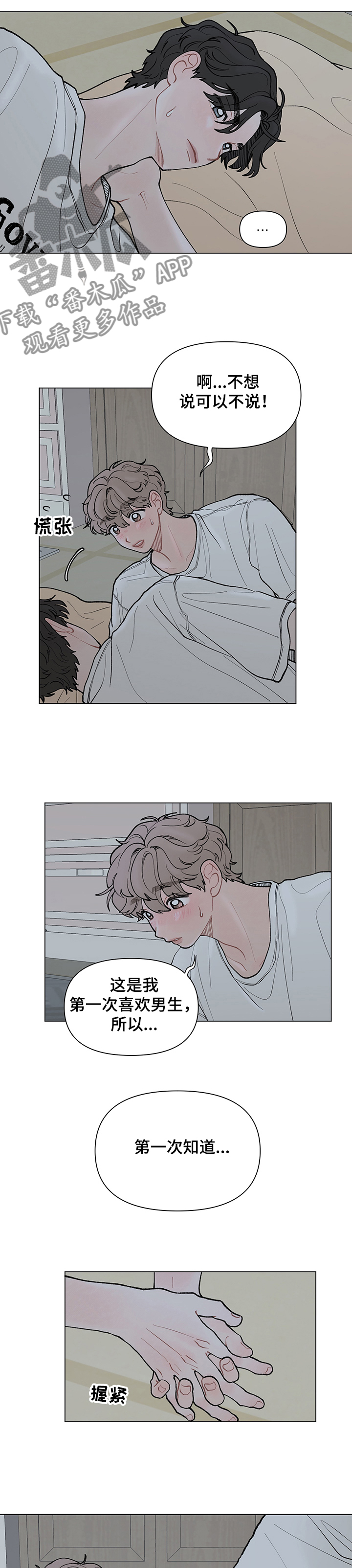 请教我漫画漫画,52章：离开2图