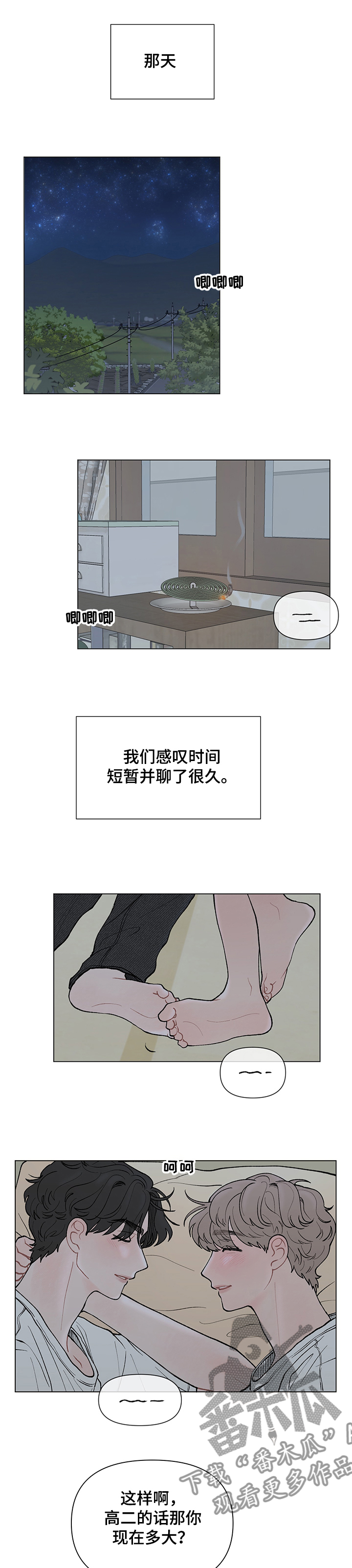 请教我漫画漫画,52章：离开5图