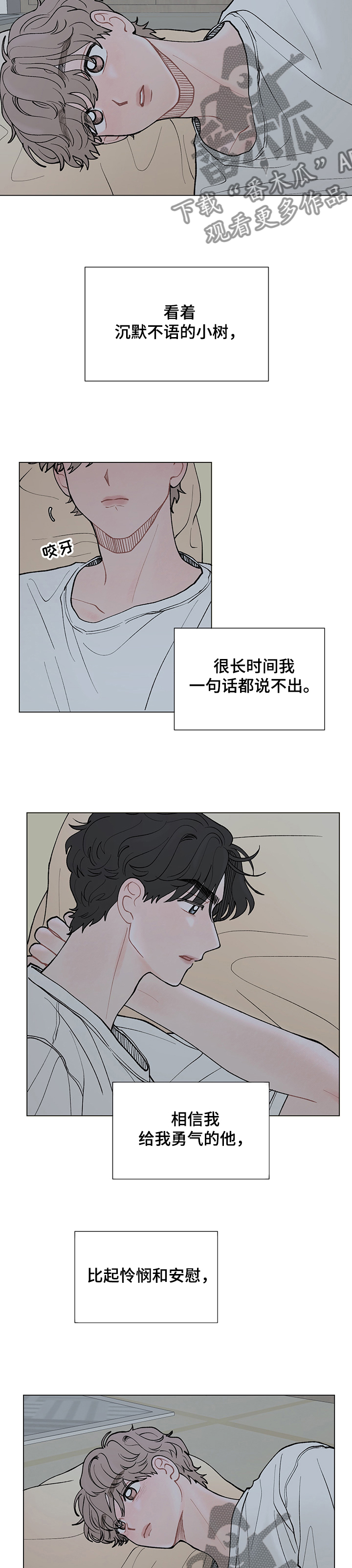 请教我漫画漫画,52章：离开3图