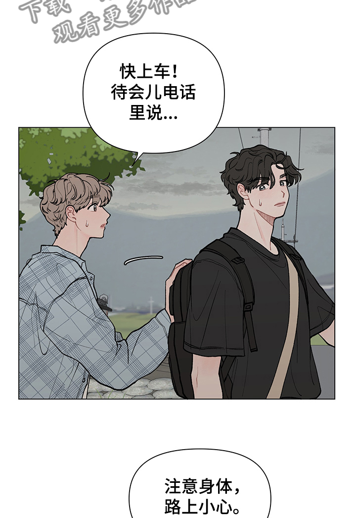 请教我漫画漫画,53章：煲电话粥2图