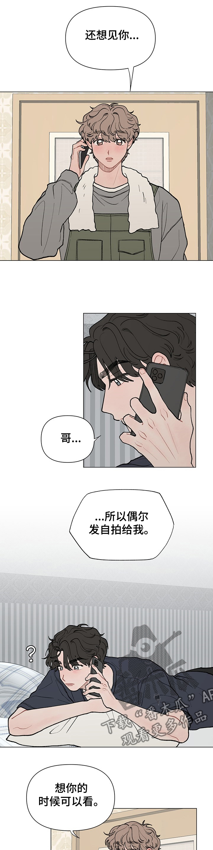 请教我漫画漫画,54章：发自拍5图