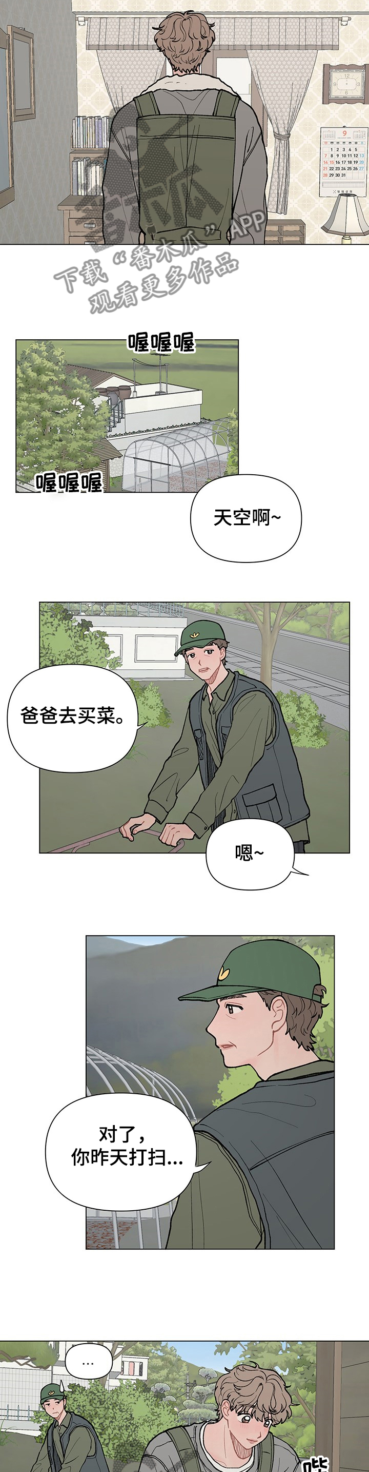 请教我漫画漫画,54章：发自拍3图