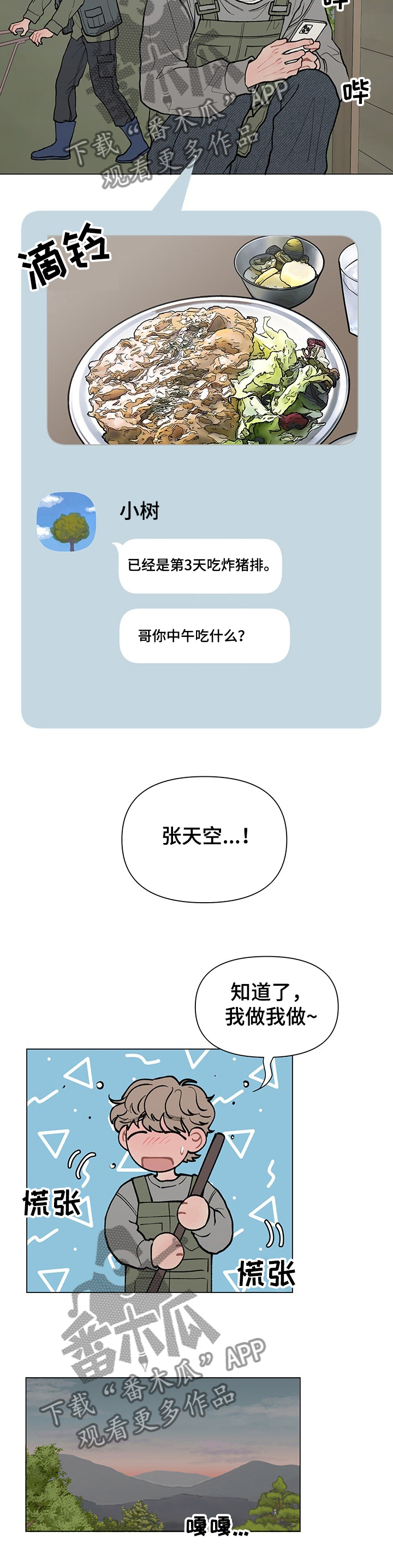 请教我漫画漫画,54章：发自拍4图