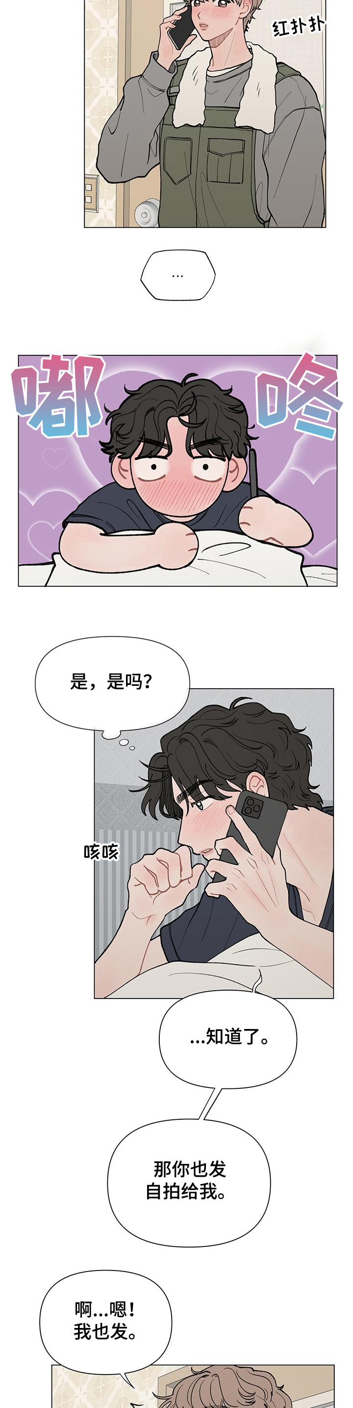 请教我漫画漫画,54章：发自拍1图
